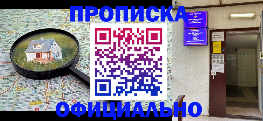 временная регистрация собственник в Истре