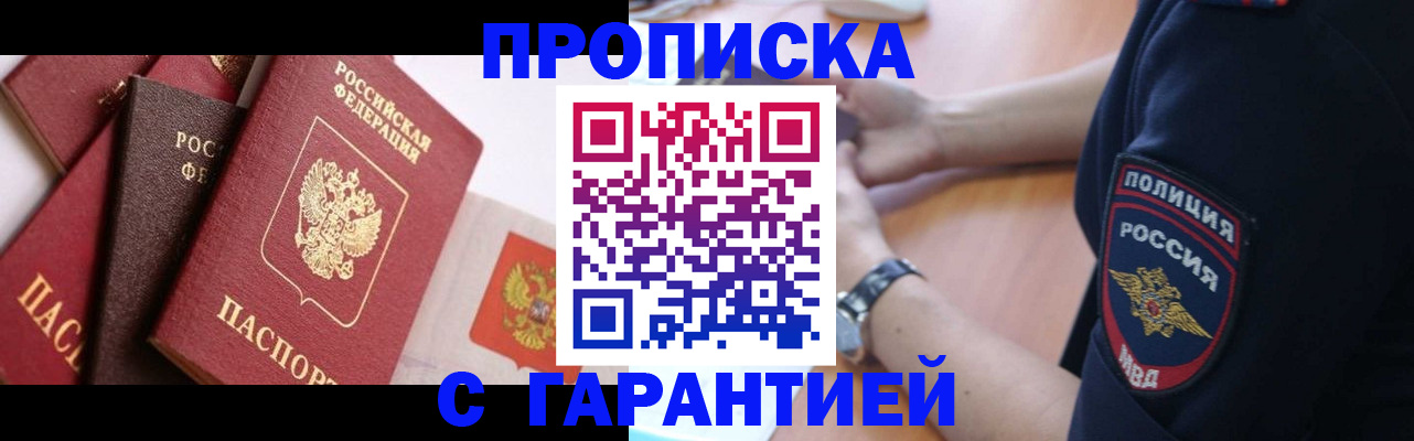 прописка законно в Истре