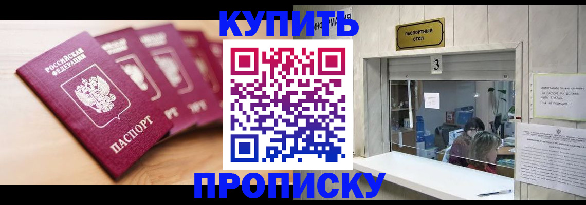 прописка от собственника в Истре