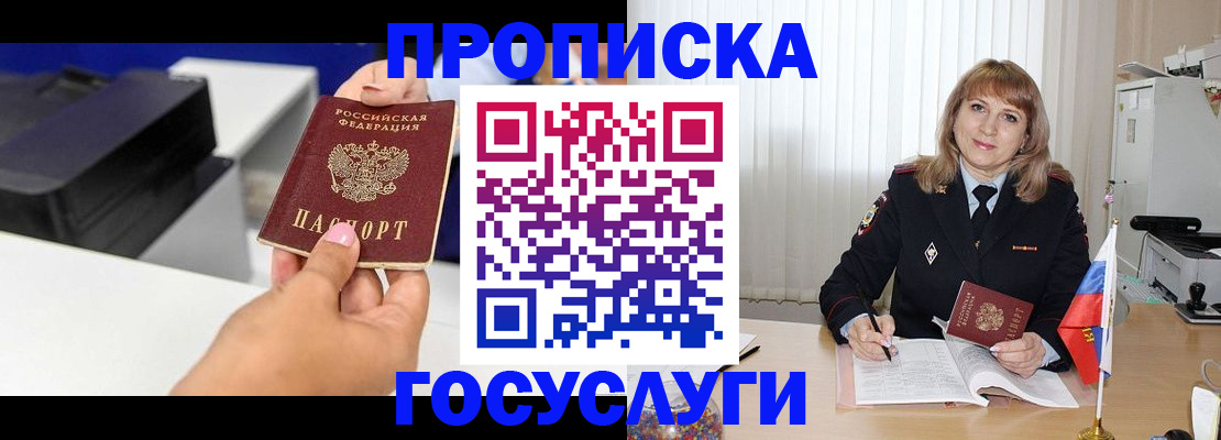 прописка для школы в Истре