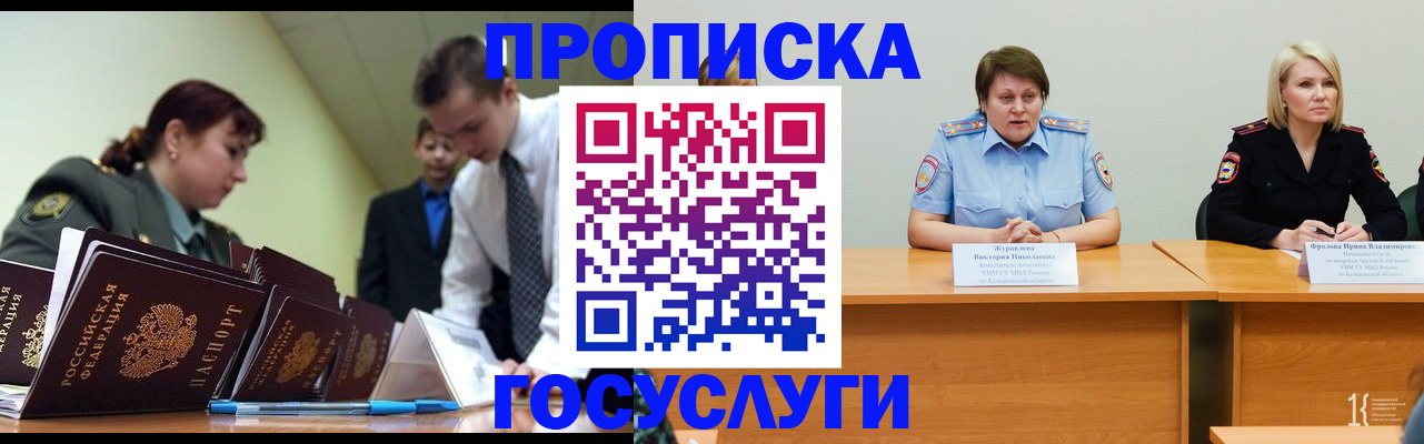 временная регистрация госуслуги в Истре
